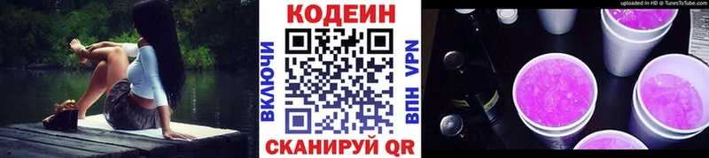 Кодеин Purple Drank  Балаково 