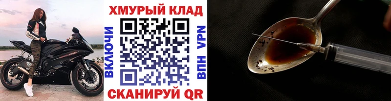 купить   Балаково  Героин хмурый 